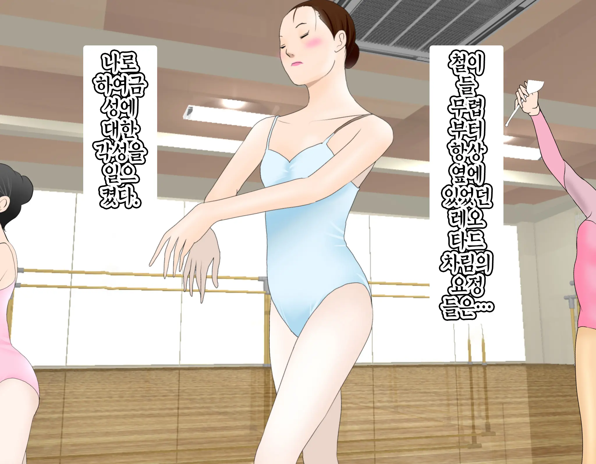 Saimin Leotard Lesson | 최면 레오타드 레슨